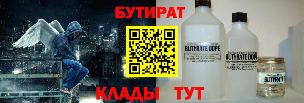 Егорьевск  БУТИРАТ GHB  Вход с VPN 