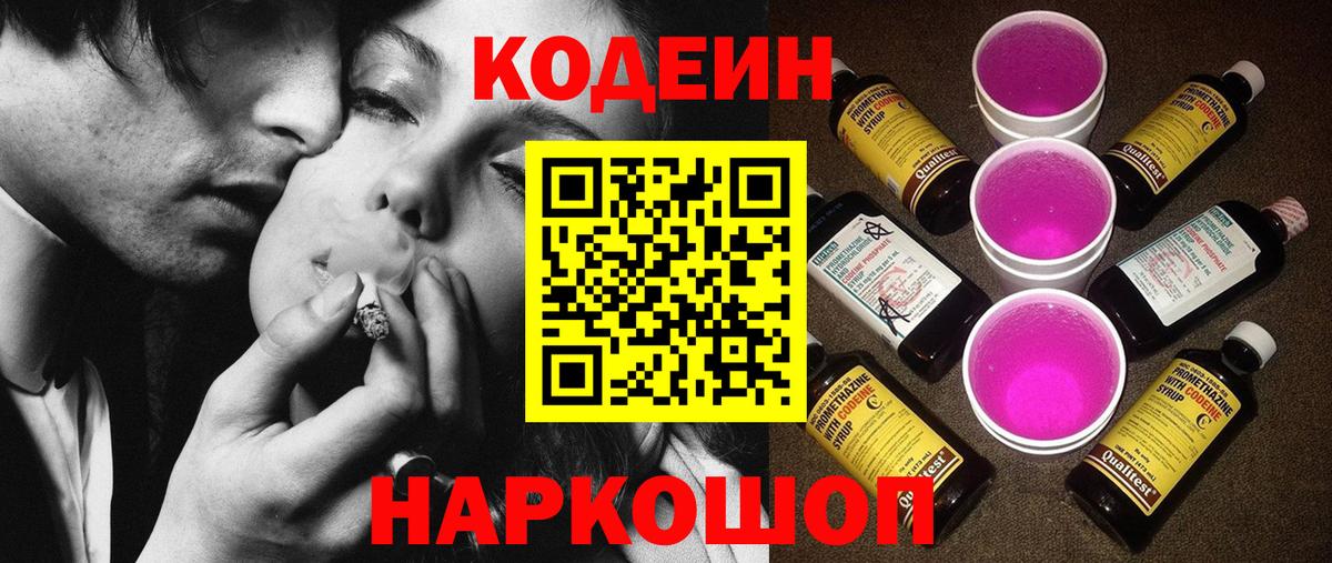 Кодеин напиток Lean (лин)  наркота  Егорьевск  Вход с VPN 