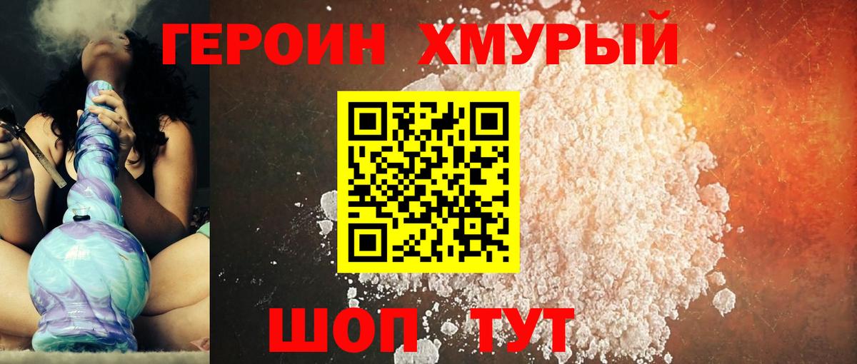 Героин  Вход с VPN  Егорьевск  Героин VHQ 