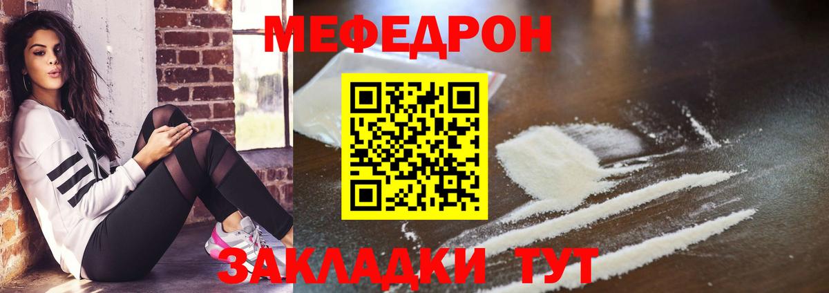 Мефедрон  Егорьевск