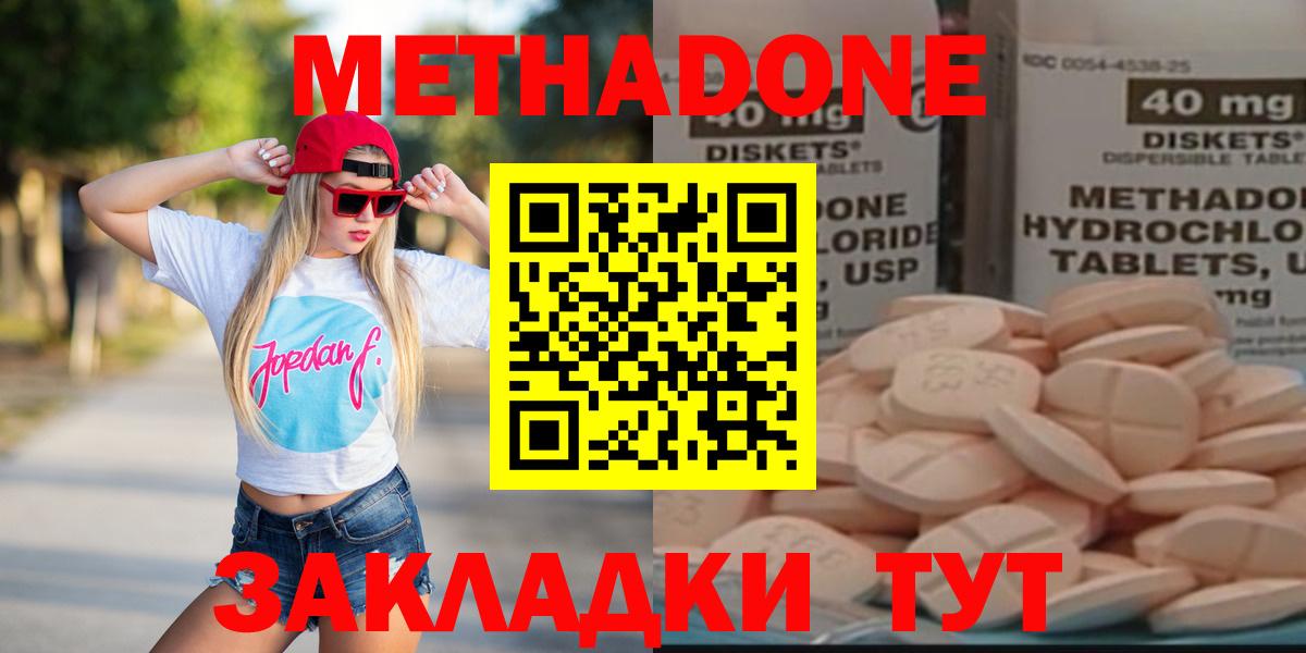МЕТАДОН белоснежный  МЕТАДОН кристалл  Вход с VPN  Егорьевск 