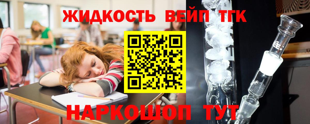 Егорьевск  Дистиллят ТГК вейп  купить   Вход с VPN 